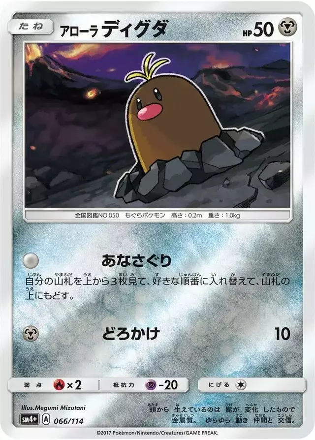 Alolan Diglett - Pokemon Japanese GX Battle Boost #66