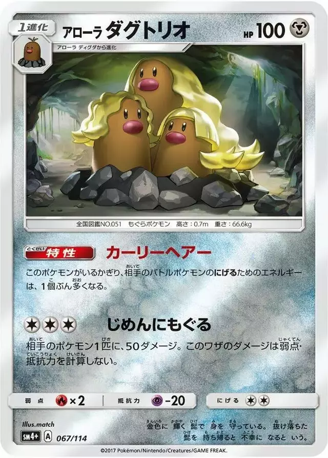 Alolan Dugtrio - Pokemon Japanese GX Battle Boost #67