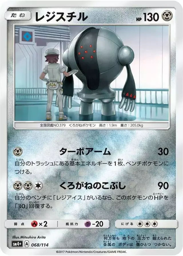 Registeel - Pokemon Japanese GX Battle Boost #68