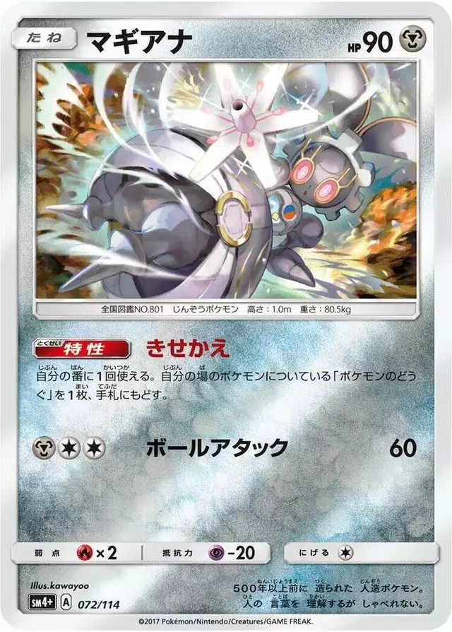 Magearna - Pokemon Japanese GX Battle Boost #72
