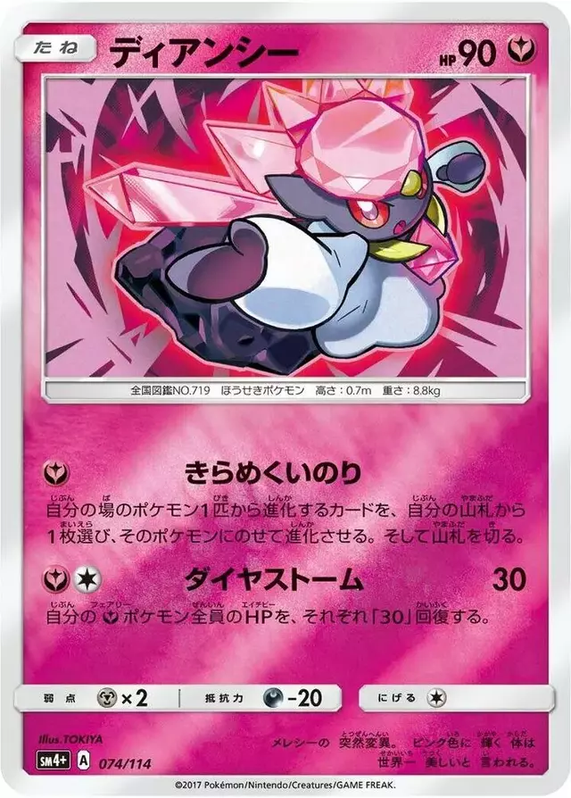 Diancie - Pokemon Japanese GX Battle Boost #74