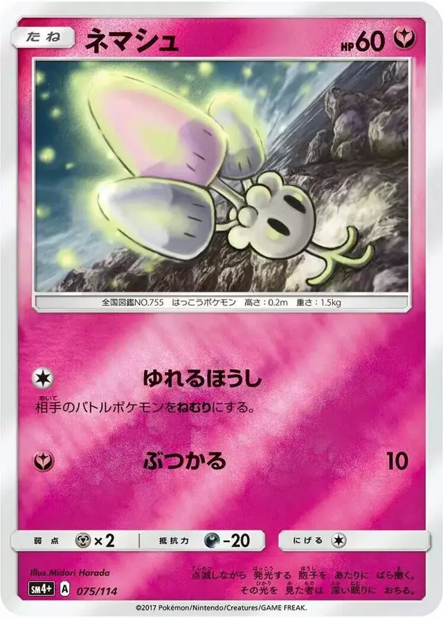 Morelull - Pokemon Japanese GX Battle Boost #75