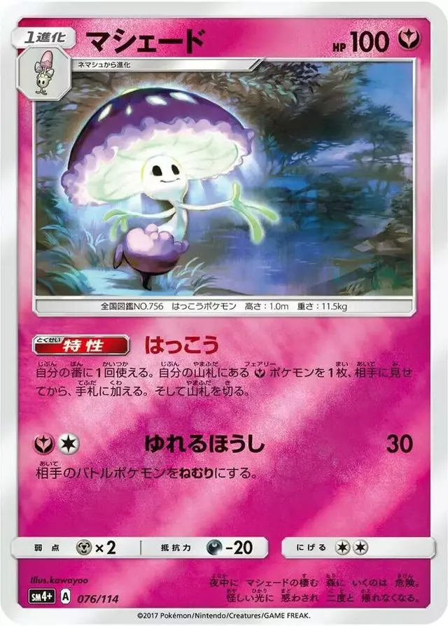Shiinotic - Pokemon Japanese GX Battle Boost #76