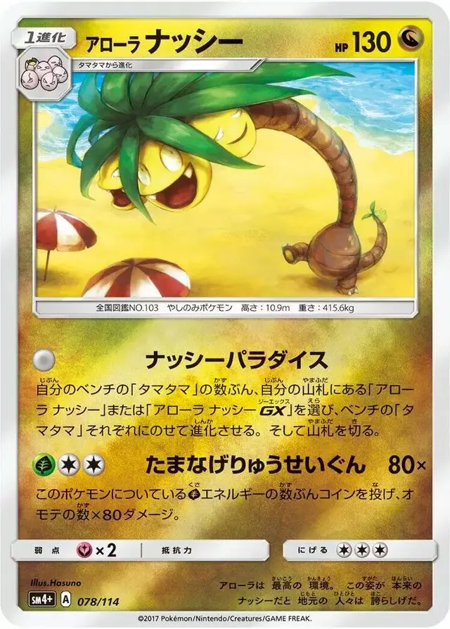 Alolan Exeggutor - Pokemon Japanese GX Battle Boost #78