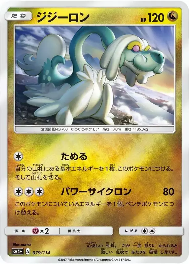 Drampa - Pokemon Japanese GX Battle Boost #79