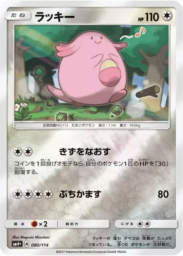Chansey - Pokemon Japanese GX Battle Boost #80