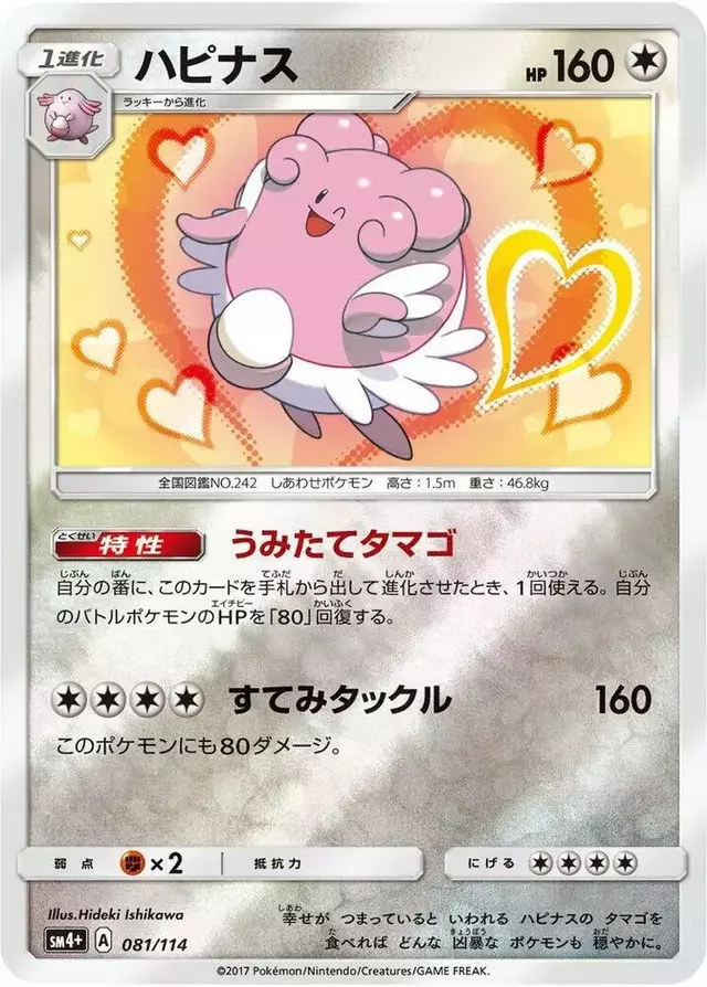 Blissey - Pokemon Japanese GX Battle Boost #81