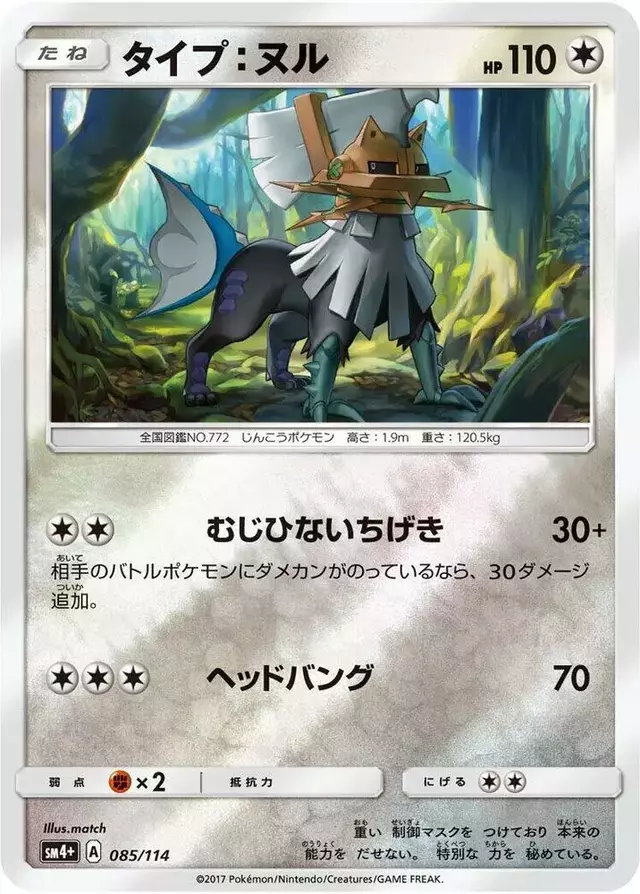 Type: Null - Pokemon Japanese GX Battle Boost #85