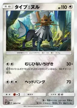 Type: Null - Pokemon Japanese GX Battle Boost