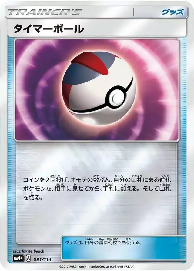 Timer Ball - Pokemon Japanese GX Battle Boost #91