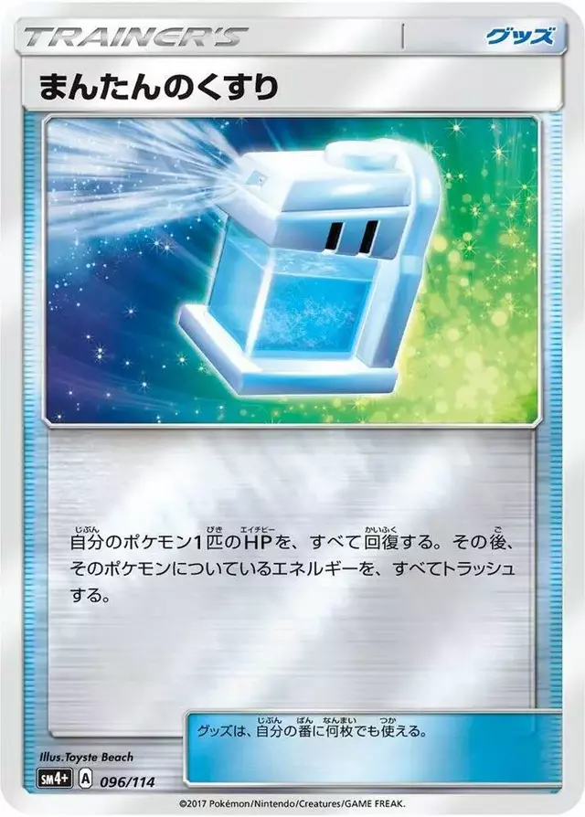 Max Potion - Pokemon Japanese GX Battle Boost #96