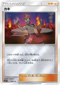 Kiawe - Pokemon Japanese GX Battle Boost