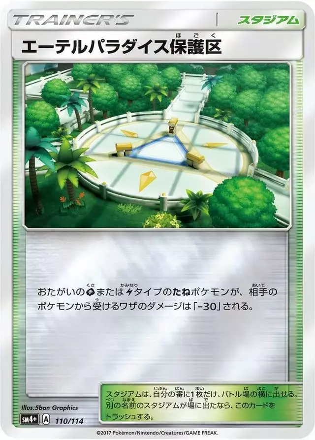 Aether Paradise Conservation Area - Pokemon Japanese GX Battle Boost #110