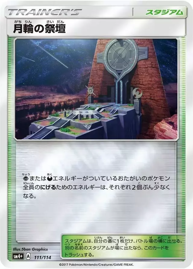 Altar of the Moone - Pokemon Japanese GX Battle Boost #111