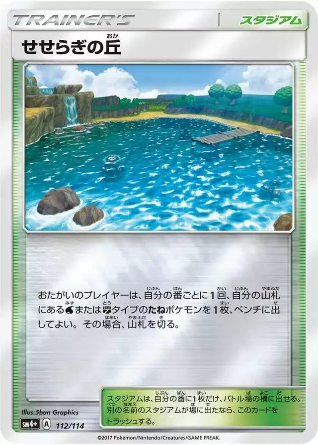 Brooklet Hill - Pokemon Japanese GX Battle Boost #112