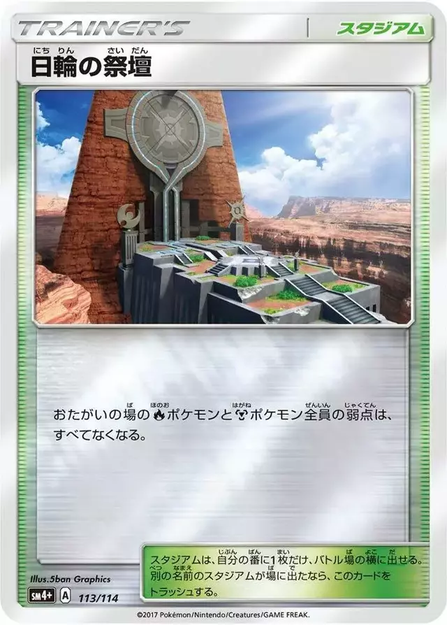 Altar of the Sunne - Pokemon Japanese GX Battle Boost #113