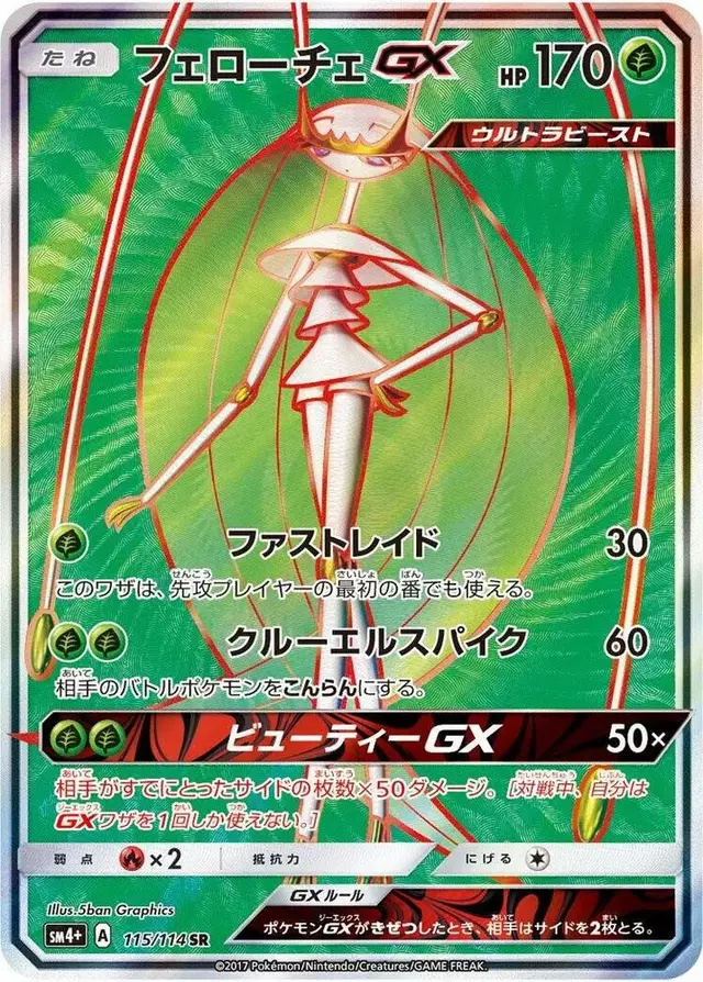 Pheromosa GX - Pokemon Japanese GX Battle Boost #115