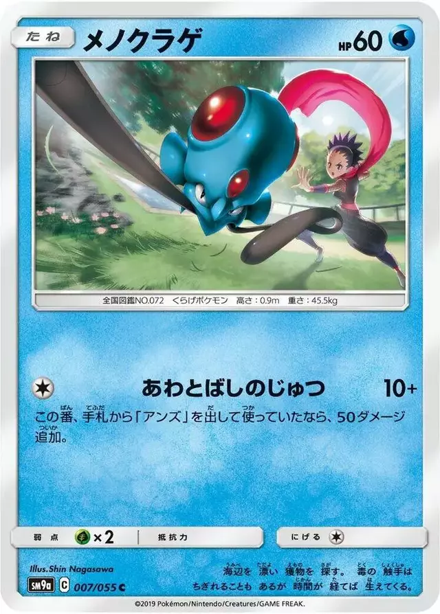 Tentacool - Pokemon Japanese Night Unison #7