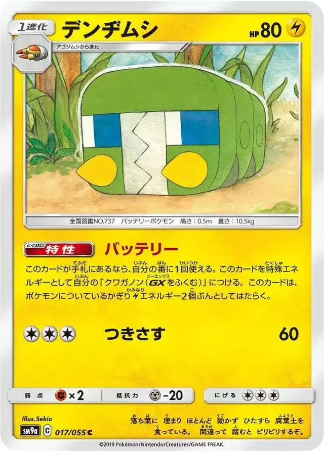 Charjabug - Pokemon Japanese Night Unison #17