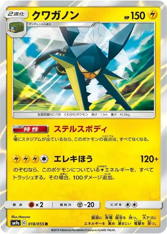 Vikavolt - Pokemon Japanese Night Unison #18