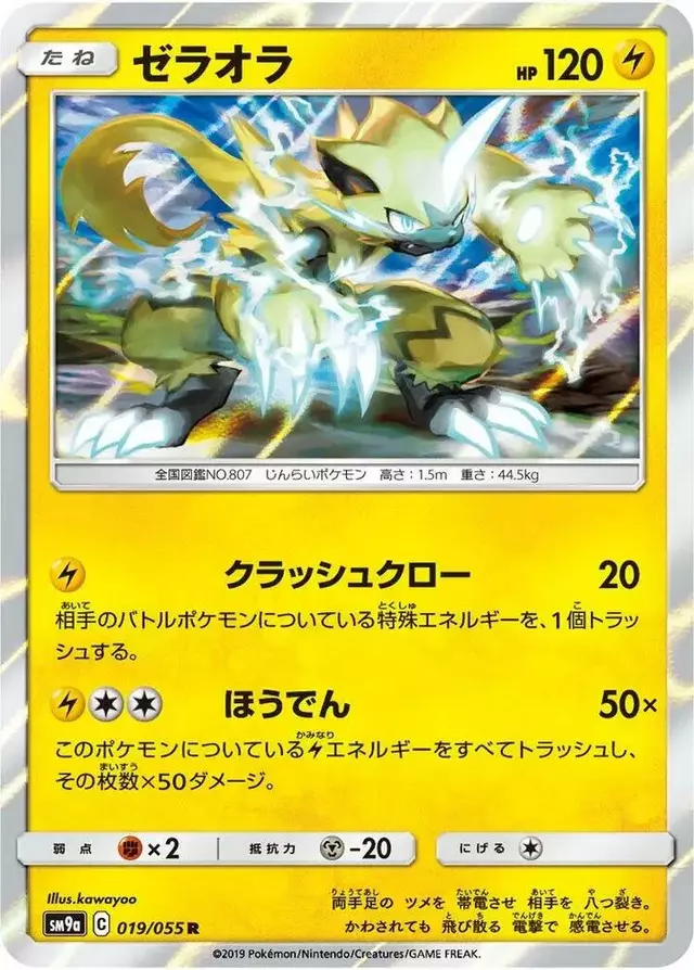 Zeraora - Pokemon Japanese Night Unison #19