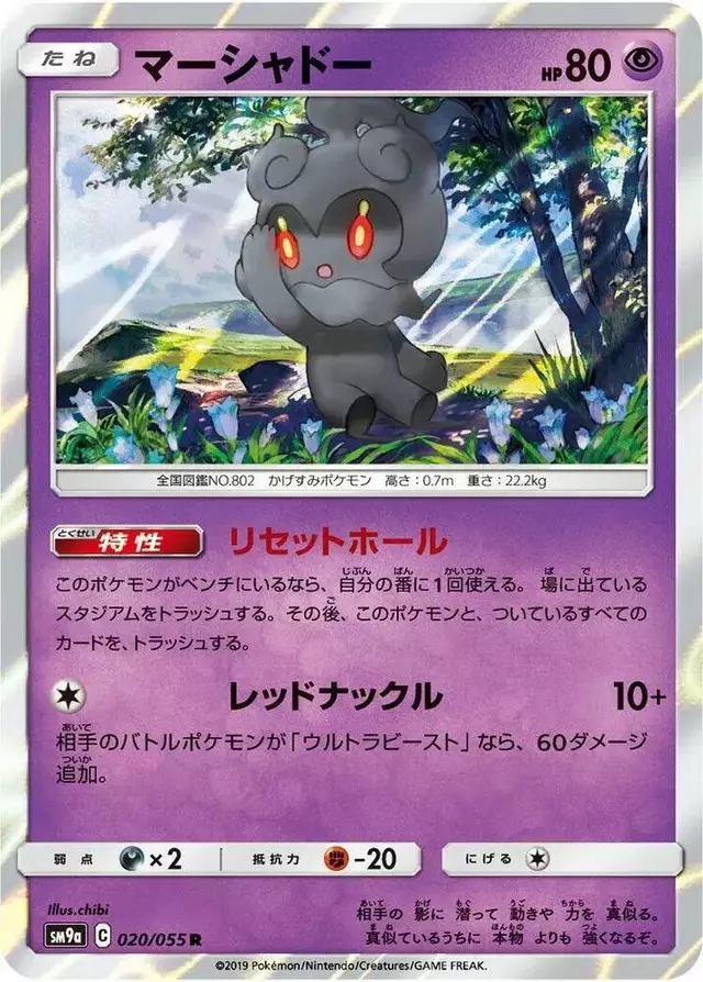 Marshadow - Pokemon Japanese Night Unison #20