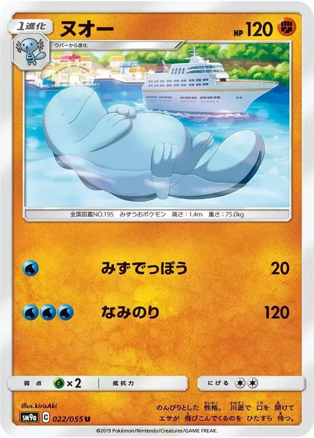 Quagsire - Pokemon Japanese Night Unison #22