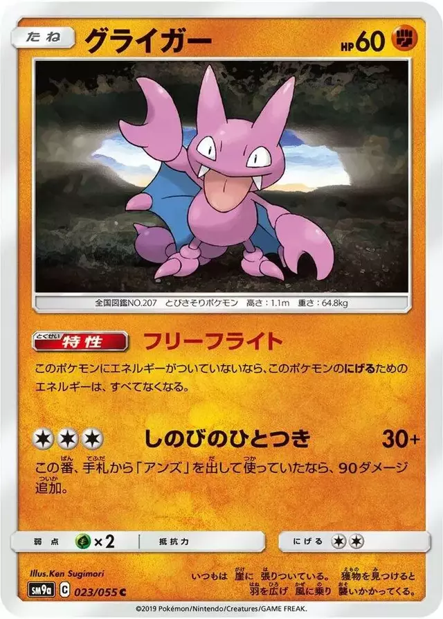 Gligar - Pokemon Japanese Night Unison #23