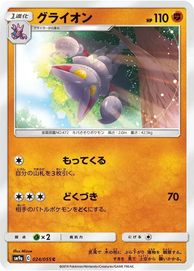 Gliscor - Pokemon Japanese Night Unison #24