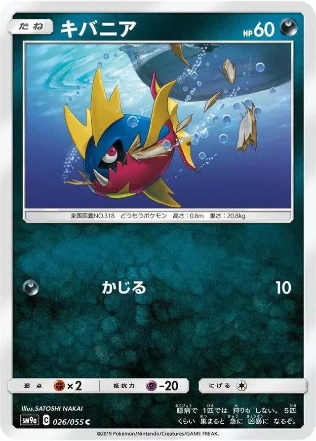 Carvanha - Pokemon Japanese Night Unison #26