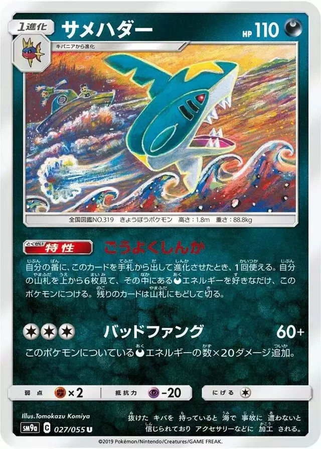 Sharpedo - Pokemon Japanese Night Unison #27