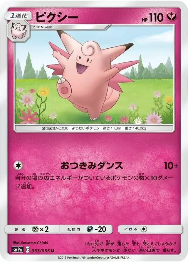Clefable - Pokemon Japanese Night Unison #33