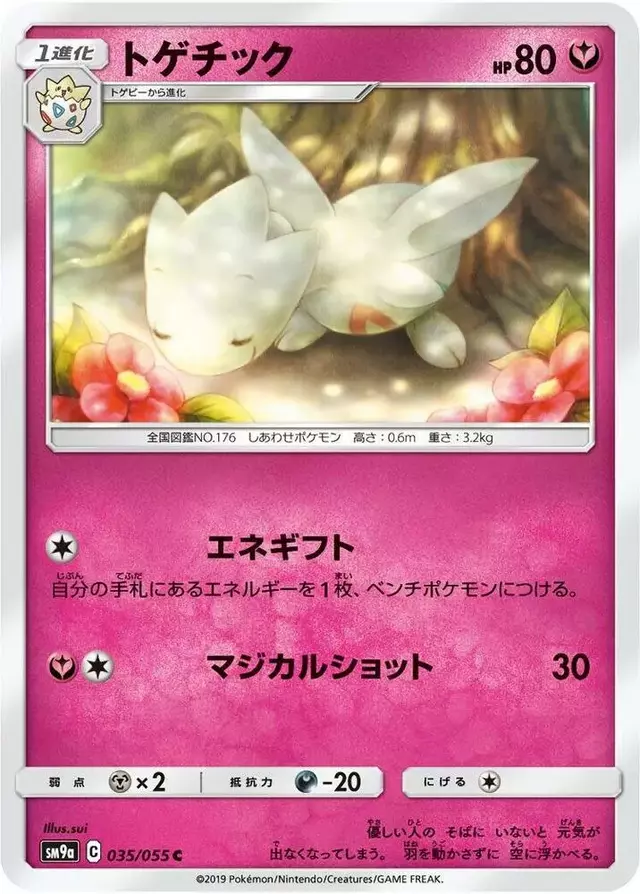 Togetic - Pokemon Japanese Night Unison #35