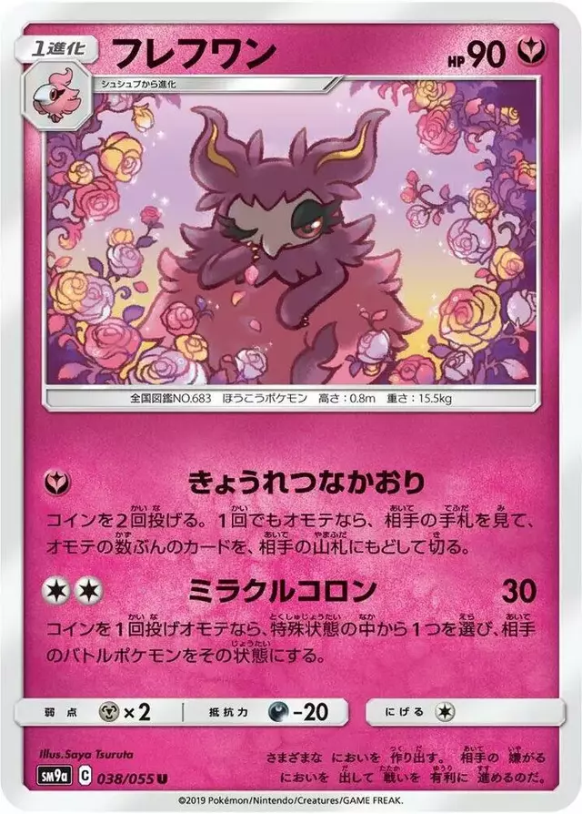 Aromatisse - Pokemon Japanese Night Unison #38