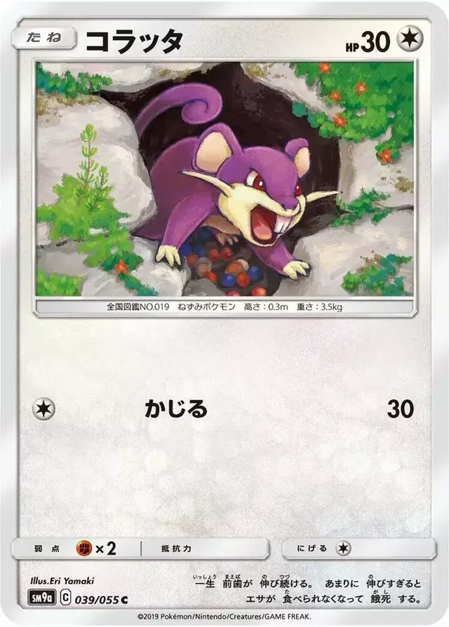 Rattata - Pokemon Japanese Night Unison #39