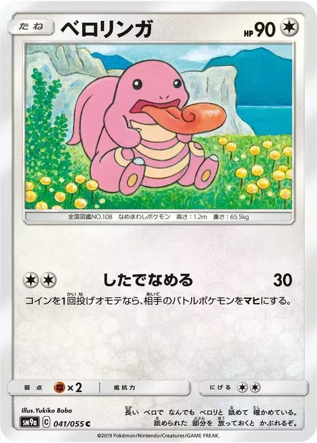 Lickitung - Pokemon Japanese Night Unison #41