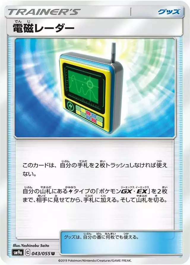 Electromagnetic Radar - Pokemon Japanese Night Unison #43