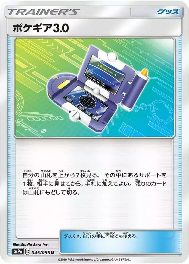 Pokegear 3.0 - Pokemon Japanese Night Unison #45