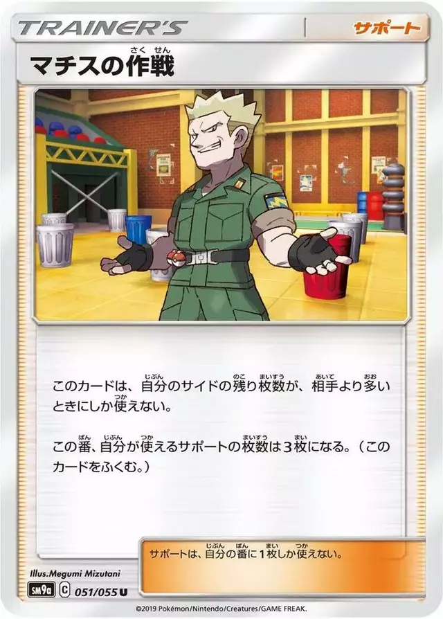 Lt. Surge's Strategy - Pokemon Japanese Night Unison #51