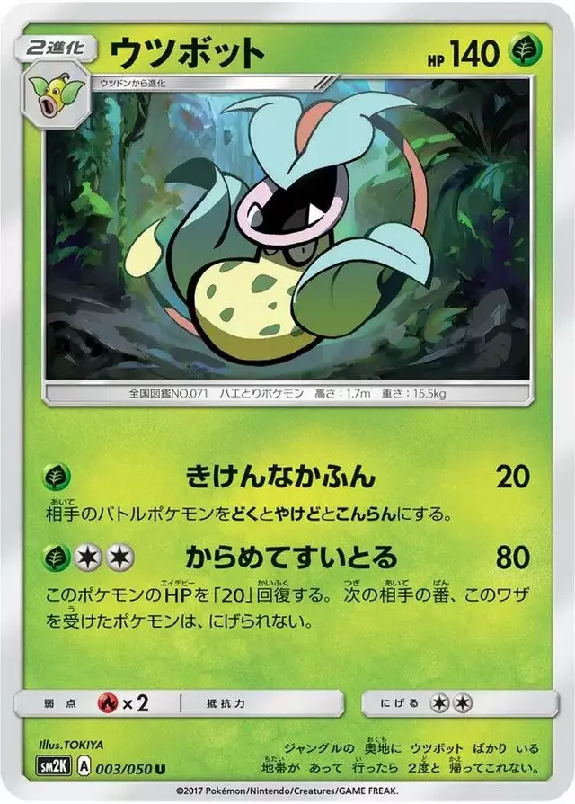 Victreebel - Pokemon Japanese Islands Await You #3