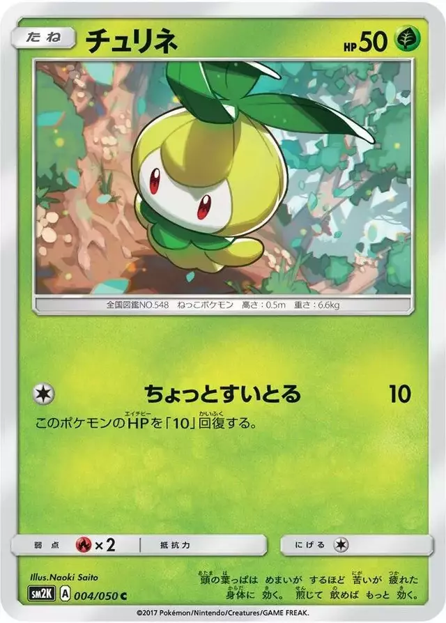 Petilil - Pokemon Japanese Islands Await You #4