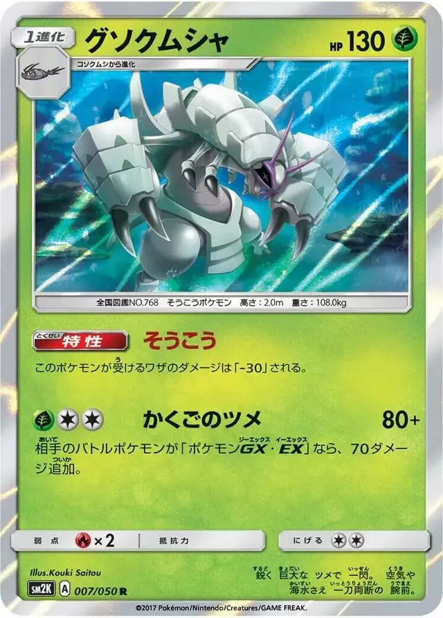 Golisopod - Pokemon Japanese Islands Await You #7