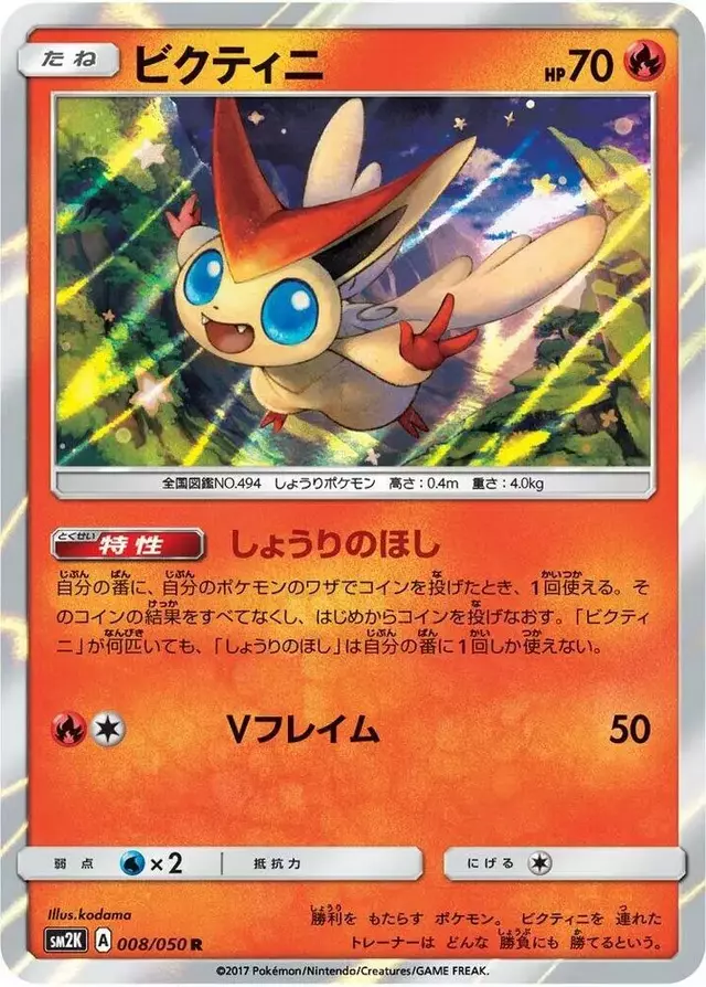 Victini - Pokemon Japanese Islands Await You #8