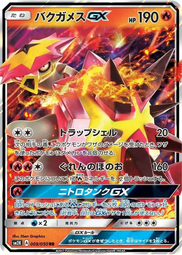 Turtonator GX - Pokemon Japanese Islands Await You #9