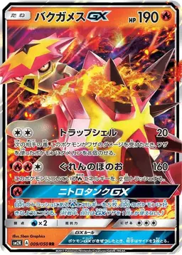 Turtonator GX - Pokemon Japanese Islands Await You