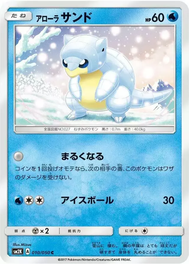 Alolan Sandshrew - Pokemon Japanese Islands Await You #10