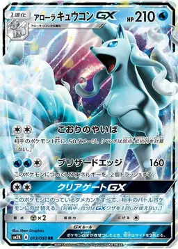 Alolan Ninetales GX #13 - Pokemon Japanese Islands Await You