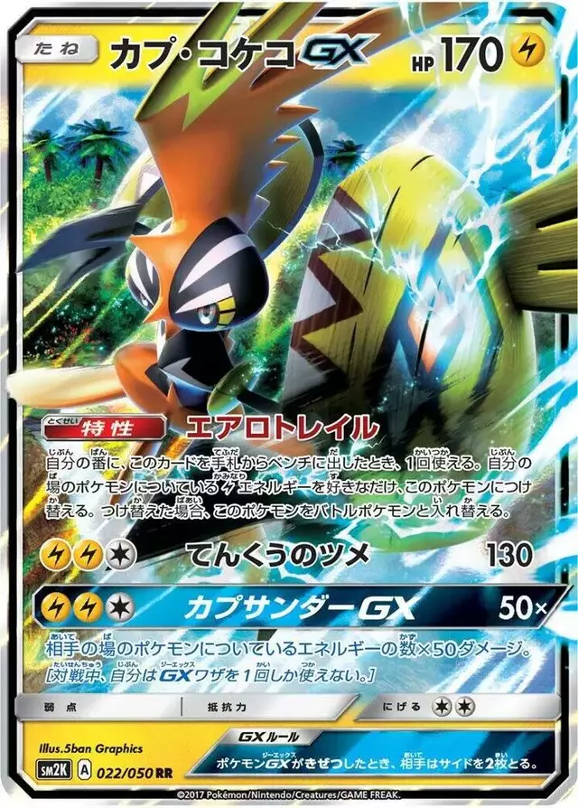 Tapu Koko GX - Pokemon Japanese Islands Await You #22