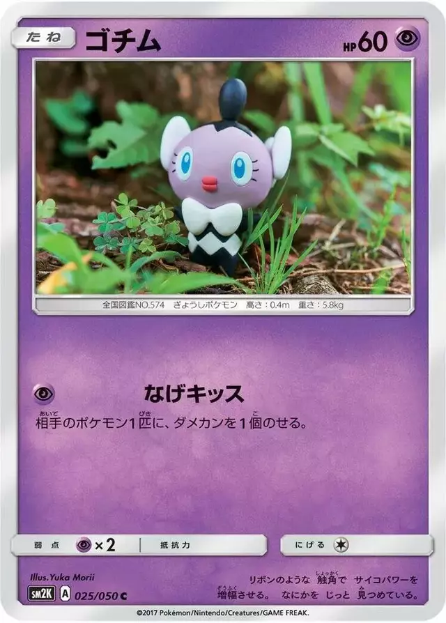 Gothita - Pokemon Japanese Islands Await You #25