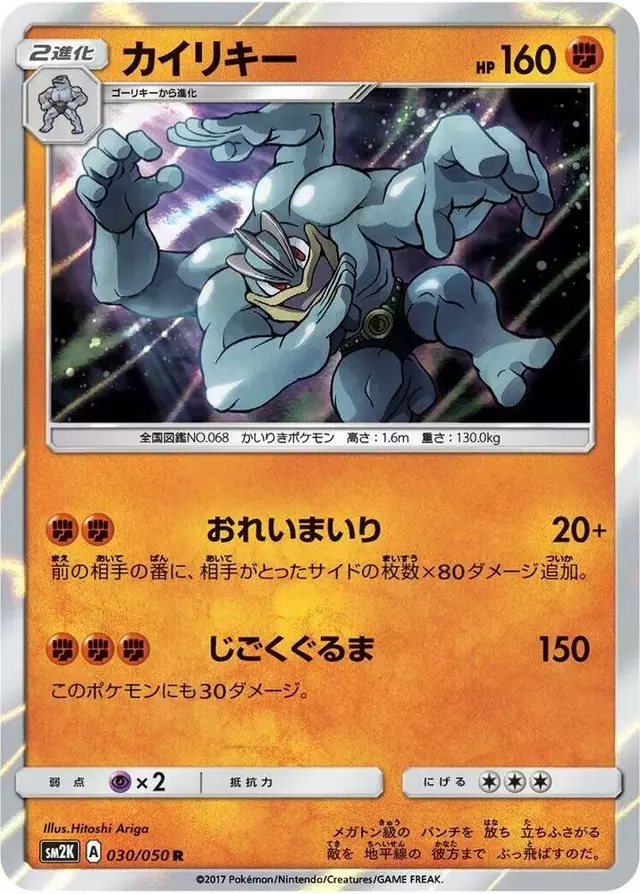 Machamp - Pokemon Japanese Islands Await You #30